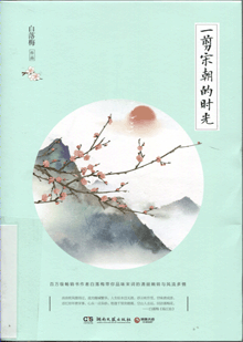 一剪宋朝的时光