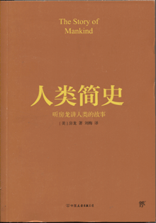 人类简史