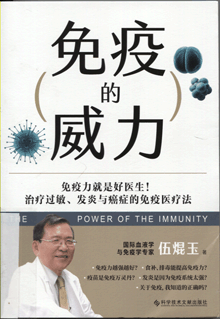 免疫的威力