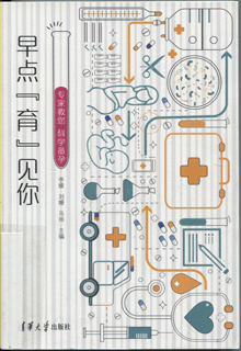 早点“育”见你