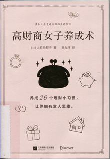 高财商女子养成术
