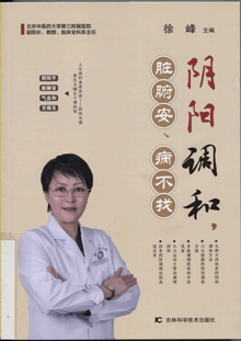 阴阳调和，脏腑安、病不找