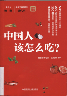 中国人该怎么吃？