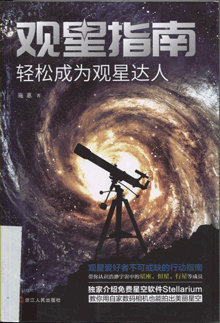 观星指南:轻松成为观星达人