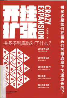 开挂扩张:拼多多到底做对了什么？