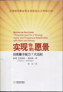 实现你的愿景:创客量子能力7大法则