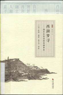 西湖梦寻:漫步在张岱的西湖梦里