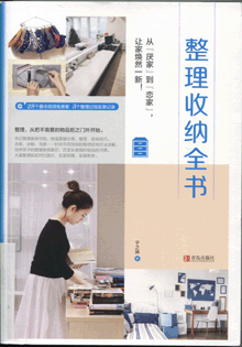 整理收纳全书