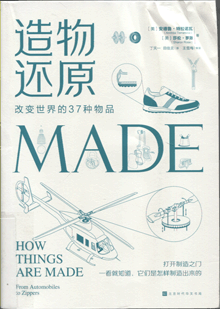 造物还原:改变世界的37种物品