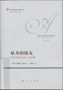 贴身的损友:有关多重自身的一些故事