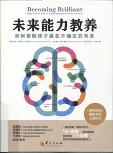 未来能力教养:如何帮助孩子赢在不确定的未来