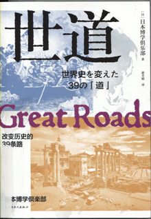 世道:改变历史的39条路
