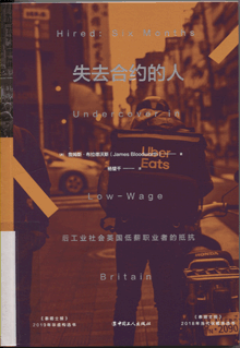 失去合约的人:后工业社会英国低薪职业者的抵抗