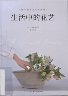 生活中的花艺