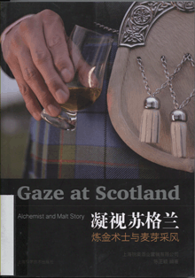 凝视苏格兰炼金术士与麦芽采风