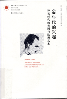 60年代的兴起:异见时代的美国与欧洲艺术 60年代的兴起:异见时代的美国与欧洲艺术