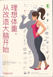 理想体重，从改造大脑开始