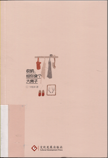 收纳，给你变个大房子