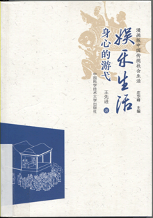 娱乐生活:身心的游弋 娱乐生活:身心的游弋