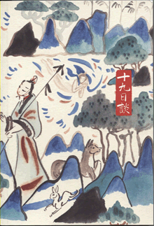 十九日谈:《古诗十九首》里的生活与英雄