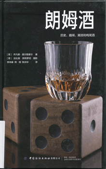 朗姆酒:历史，趣闻，潮流和鸡尾酒