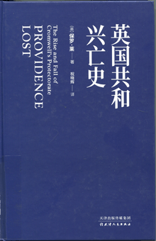 英国共和兴亡史