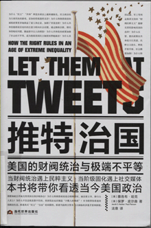 推特治国:美国的财阀统治与极端不平等
