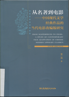 从名著到电影