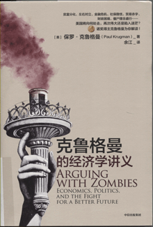 克鲁格曼的经济学讲义