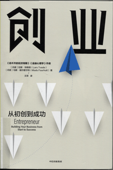 创业:从初创到成功