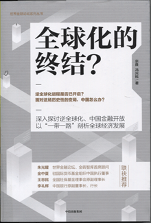全球化的终结？