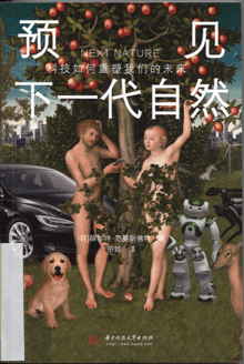 预见下一代自然:科技如何重塑我们的未来