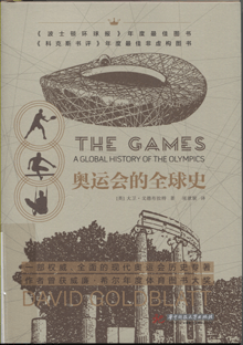 奥运会的全球史