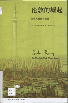 伦敦的崛起:五个人重塑一座城