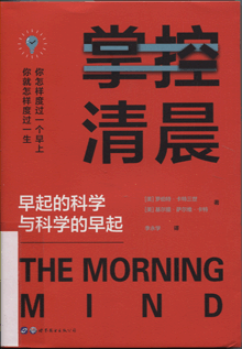 掌控清晨:早起的科学与科学的早起