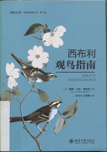 西布利观鸟指南