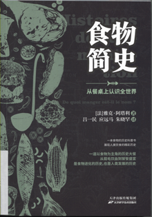 食物简史