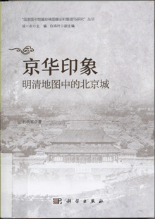 京华印象:明清地图中的北京城