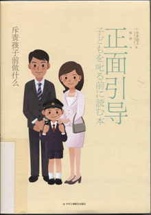 正面引导:斥责孩子前做什么