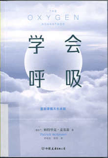 学会呼吸