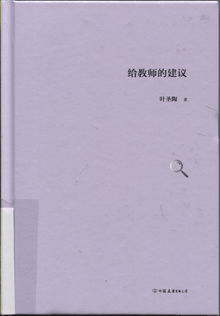 给教师的建议