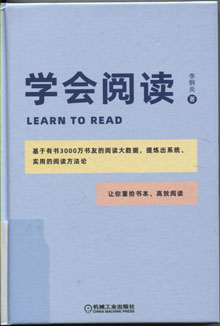 学会阅读
