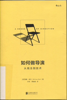 如何做导演:从观念到技术