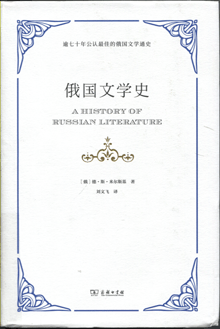 俄国文学史