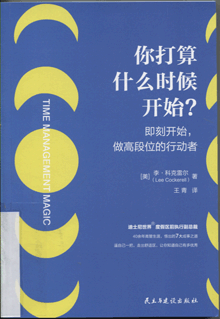 你打算什么时候开始？:即刻开始，做高段位的行动者