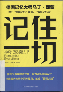 记住一切:神奇记忆魔法书