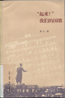 “起来！”我们的国歌