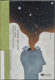 高维智慧看电影