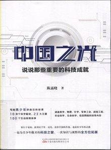 中国之光:说说那些重要的科技成就