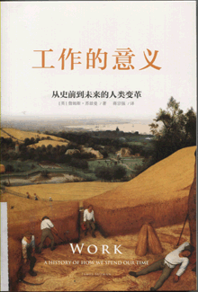 工作的意义:从史前到未来的人类变革